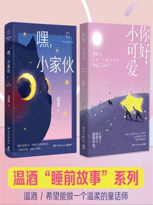 cover image of 你好，小可爱